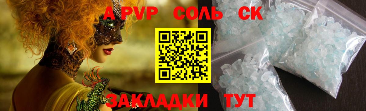 Альфа ПВП кристаллы Канск