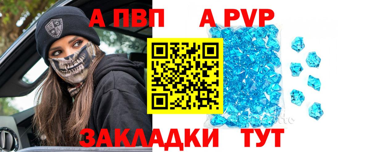 A PVP  Вход с VPN  Alpha-PVP Crystall  Канск  A-PVP мука  купить   Alfa_PVP СК КРИС 