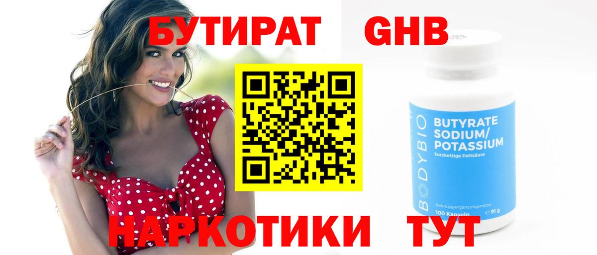 БУТИРАТ 99%  БУТИРАТ  Канск  Вход с VPN 