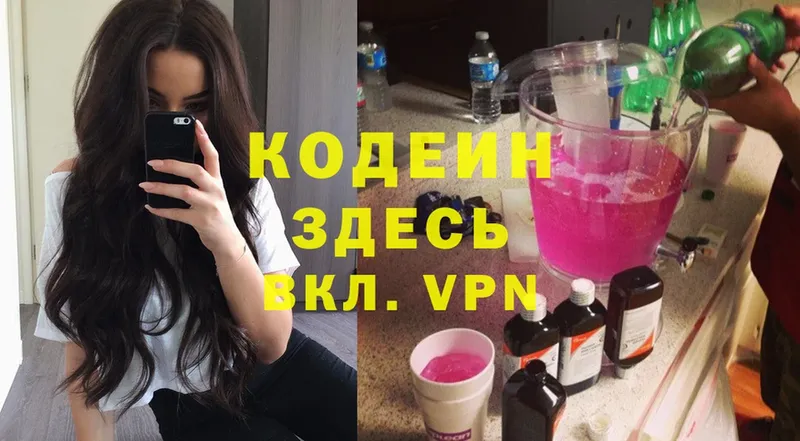 Кодеиновый сироп Lean Purple Drank  Канск 