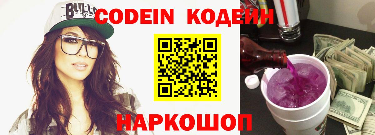 Кодеиновый сироп Lean напиток Lean (лин) Канск
