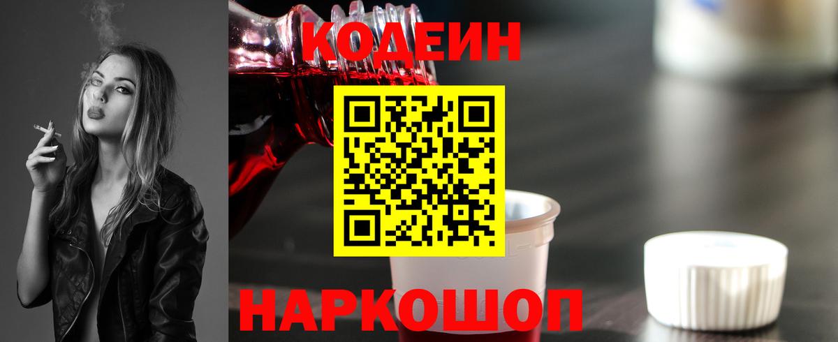 Канск  Кодеиновый сироп Lean напиток Lean (лин)  Кодеиновый сироп Lean Purple Drank  Вход с VPN 
