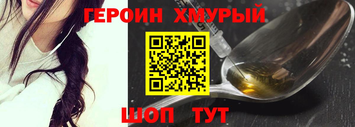 Канск  ГЕРОИН герыч  Вход с VPN 