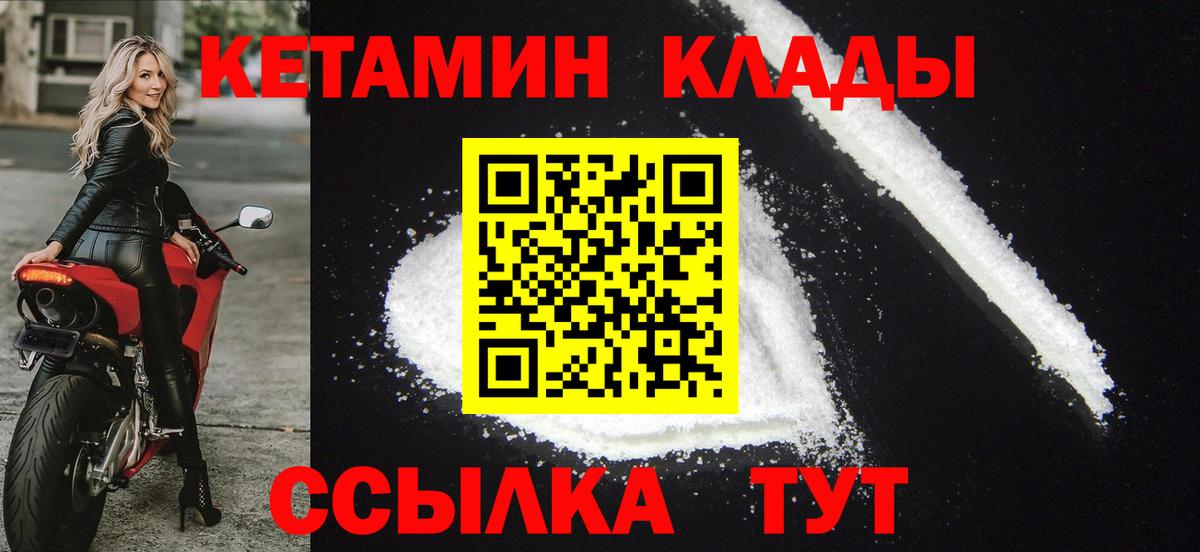 КЕТАМИН ketamine Канск