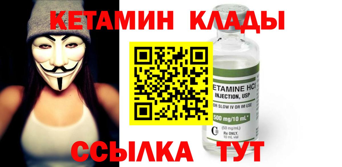 Канск  КЕТАМИН ketamine  Вход с VPN 