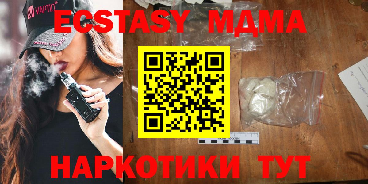 МДМА  МДМА Molly  Канск  Вход с VPN  МДМА VHQ 