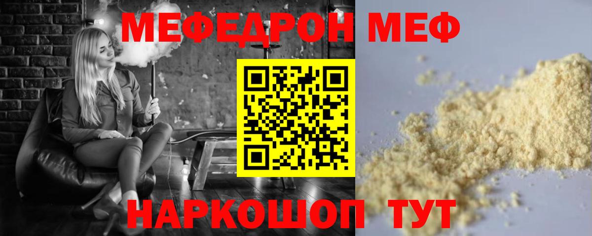 МЕФ мяу мяу  Вход с VPN  Канск 