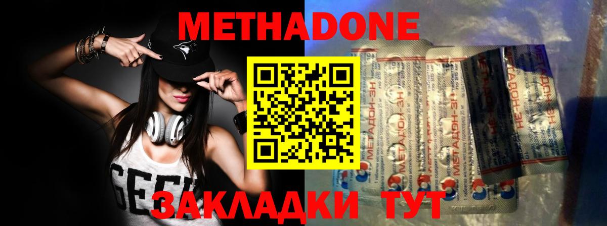 Метадон methadone  Вход с VPN  Канск 
