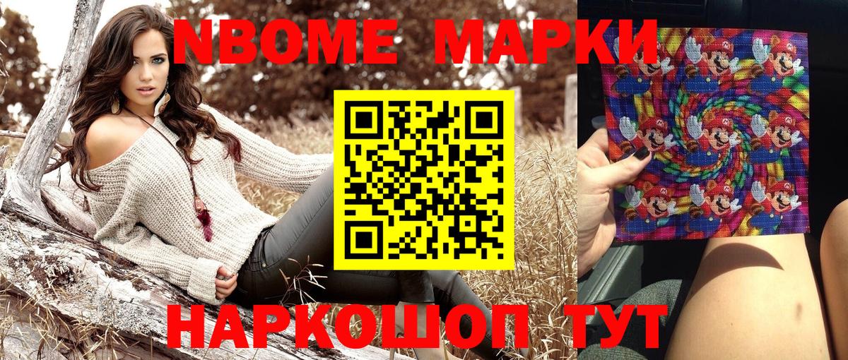 Марки NBOMe 1500мкг  Вход с VPN  Марки 25I-NBOMe  Канск 