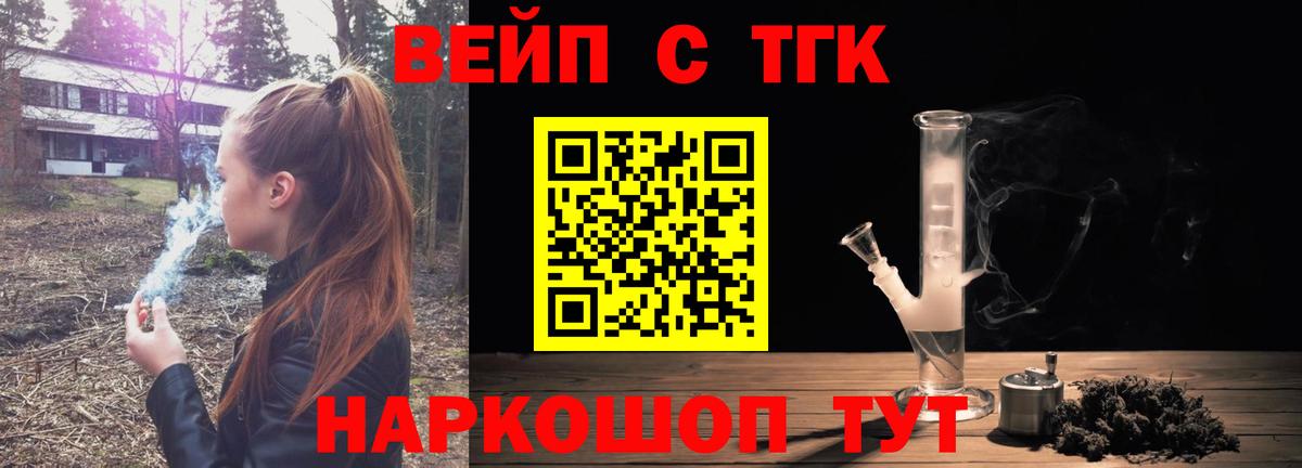 ТГК THC oil Канск